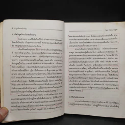 10 กุนซือจีน ยอดอัจฉริยะ - วัชระ ชีวะโกเศรษฐ รูปที่ 8