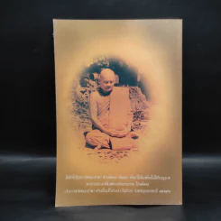 พระธรรมเทศนา - พระโพธิญาณเถร (หลวงปู่ชา) รูปที่ 2