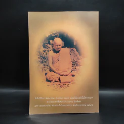 พระธรรมเทศนา - พระโพธิญาณเถร (หลวงปู่ชา สุภทโท) รูปที่ 2