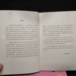นาทีทองในสังสารวัฏ เล่ม 1-4 - หลวงพ่อปราโมทย์ ปาโมชโช รูปที่ 6
