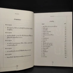 เชื่อหรือไม่ - ภัชรพล สำเนียง รูปที่ 6