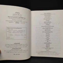 เรียนภาษาอังกฤษกันเข้าไปแต่พูดไม่ได้สักที  เล่ม 1 - ครูเคท รูปที่ 5