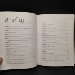 เรียนภาษาอังกฤษกันเข้าไปแต่พูดไม่ได้สักที เล่ม 2 - ครูเคท รูปที่ 6
