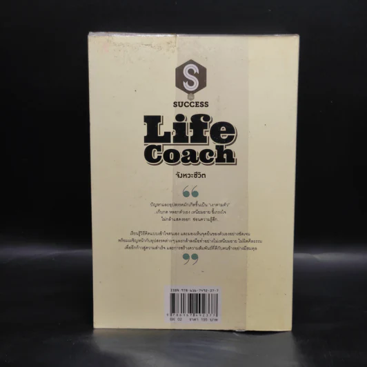 Life Coach จังหวะชีวิต - ดำรงค์ วงษ์โชติปิ่นทอง รูปที่ 2