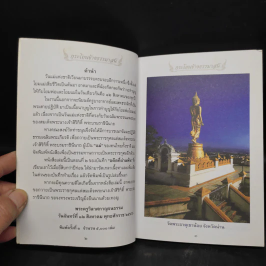 อดีตที่ผ่านพ้น 2 - พระครูวิลาศกาญจนธรรม รูปที่ 5