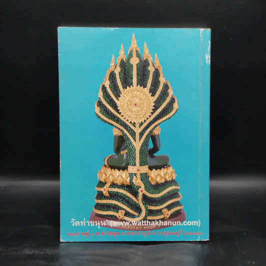 อดีตที่ผ่านพ้น 2 - พระครูวิลาศกาญจนธรรม รูปที่ 2