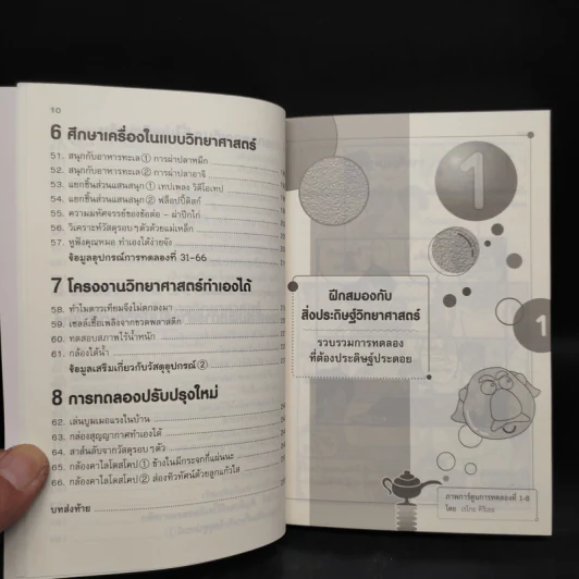 สนุกทดลองกับกาลิเลโอ 2 รูปที่ 8