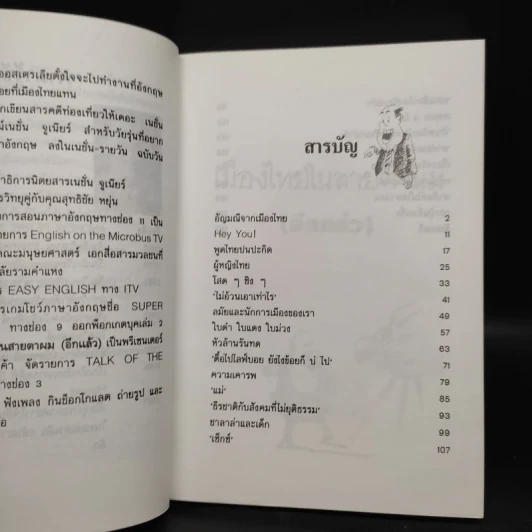 เมืองไทยในสายตาผม (อีกแล้ว) - แอนดรูว์ บิ๊กส์ รูปที่ 6