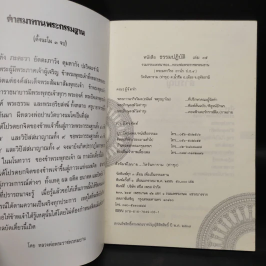 ธรรมปฏิบัติ 35 - พระราชพรหมยาน (พระมหาวีระ ถาวโร) วัดท่าซุง รูปที่ 5