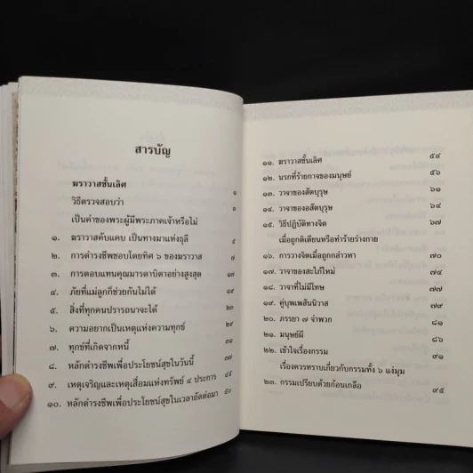 พุทธวจน ฆราวาสชั้นเลิศ ฉบับ 7 รูปที่ 6