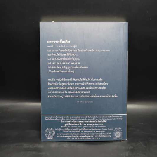 พุทธวจน ฆราวาสชั้นเลิศ ฉบับ 7 รูปที่ 2