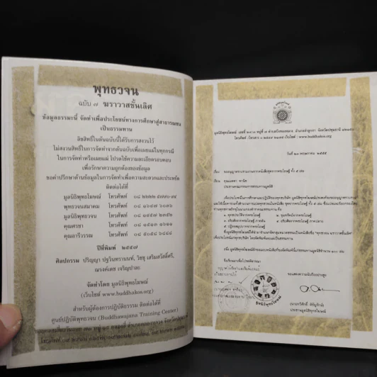 พุทธวจน ฆราวาสชั้นเลิศ ฉบับ 7 รูปที่ 5