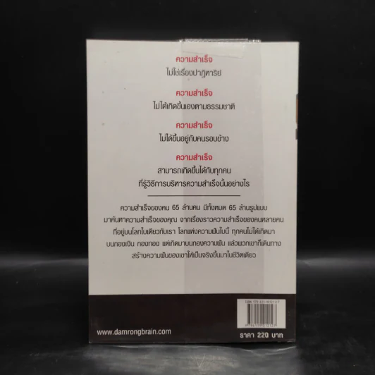 The Success ความสำเร็จออกแบบได้ - ดำรงค์ วงษ์โชติปิ่นทอง รูปที่ 2