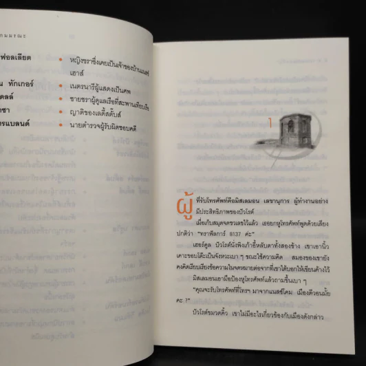 เกมมรณะ - อกาธา คริสตี้ รูปที่ 6