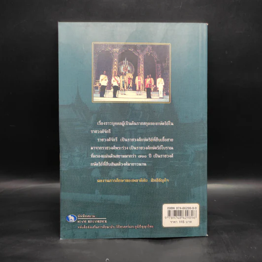 สมเด็จพระปฐมบรมชนกนาถ - พลาดิศัย สิทธิธัญกิจ รูปที่ 2