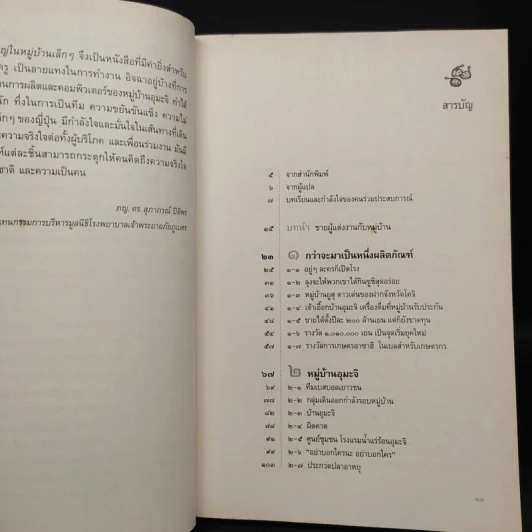 ประสบการณ์ยิ่งใหญ่ในหมู่บ้านเล็กๆ - มาซาฮิโกะ โอโตชิ รูปที่ 6