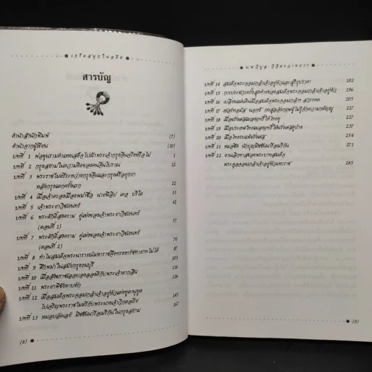 เกร็ดสนุกในอดีต - น.พ.วิบูล วิจิตรวาทการ รูปที่ 6