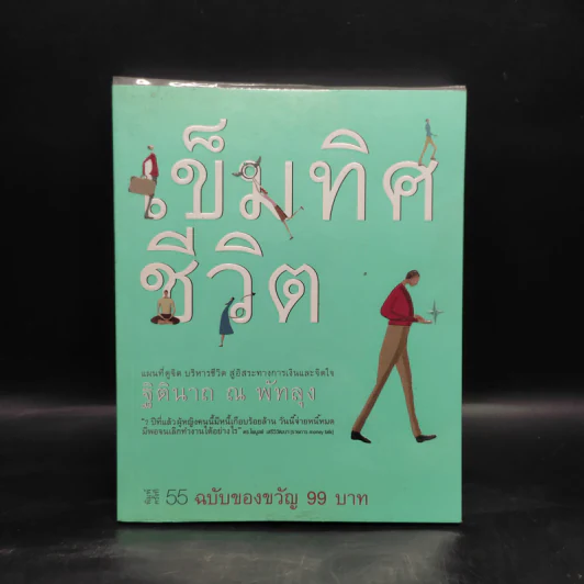 เข็มทิศชีวิต - ฐิตินาถ ณ พัทลุง รูปที่ 1