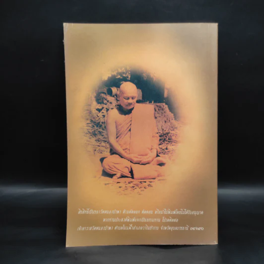พระธรรมเทศนา - พระโพธิญาณเถร (หลวงปู่ชา) รูปที่ 2