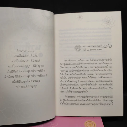 นาทีทองในสังสารวัฏ เล่ม 1-4 - หลวงพ่อปราโมทย์ ปาโมชโช รูปที่ 8
