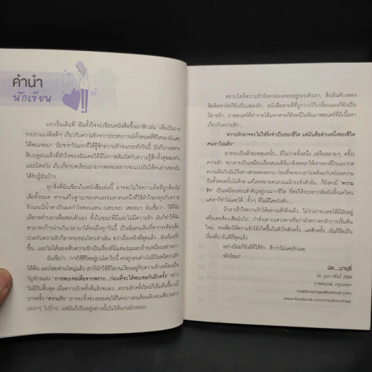 ก็ยังดีที่ได้รัก - มาบุชี่ รูปที่ 5