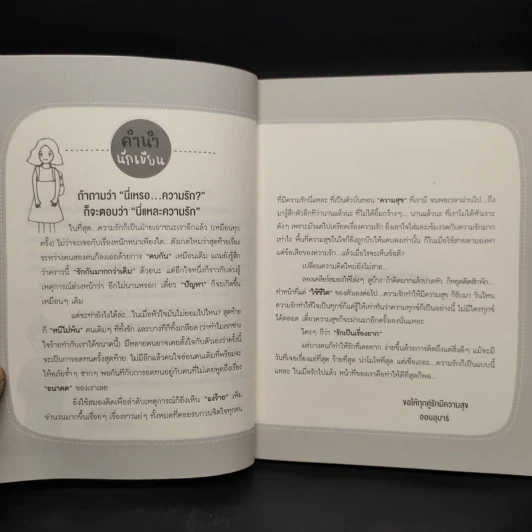 นี่เหรอ...ความรัก - ออนอุมาร์ รูปที่ 5