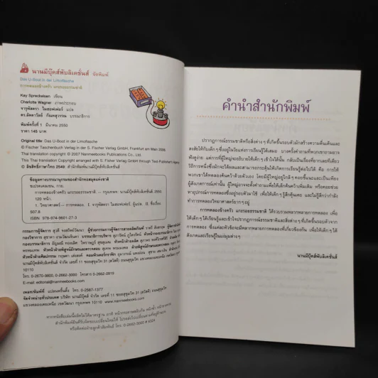 การทดลองข้างครัว แกะรอยธรรมชาติ รูปที่ 5