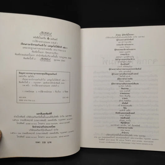 เรียนภาษาอังกฤษกันเข้าไปแต่พูดไม่ได้สักที  เล่ม 1 - ครูเคท รูปที่ 5