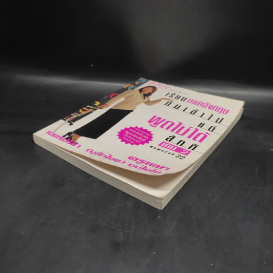 เรียนภาษาอังกฤษกันเข้าไปแต่พูดไม่ได้สักที เล่ม 2 - ครูเคท รูปที่ 4