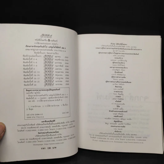 เรียนภาษาอังกฤษกันเข้าไปแต่พูดไม่ได้สักที เล่ม 2 - ครูเคท รูปที่ 5