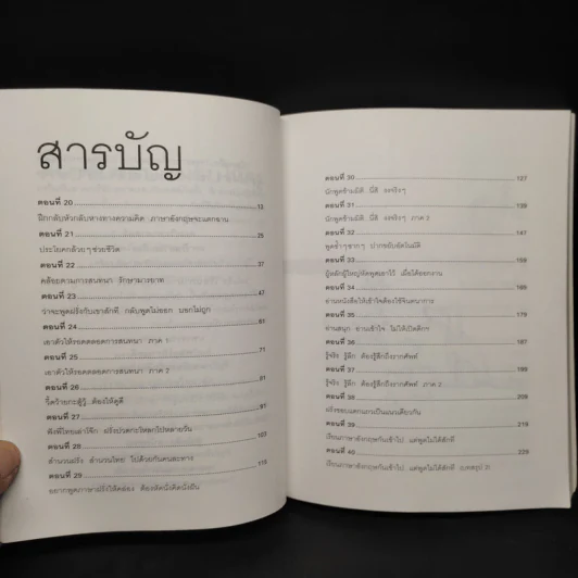 เรียนภาษาอังกฤษกันเข้าไปแต่พูดไม่ได้สักที เล่ม 2 - ครูเคท รูปที่ 6