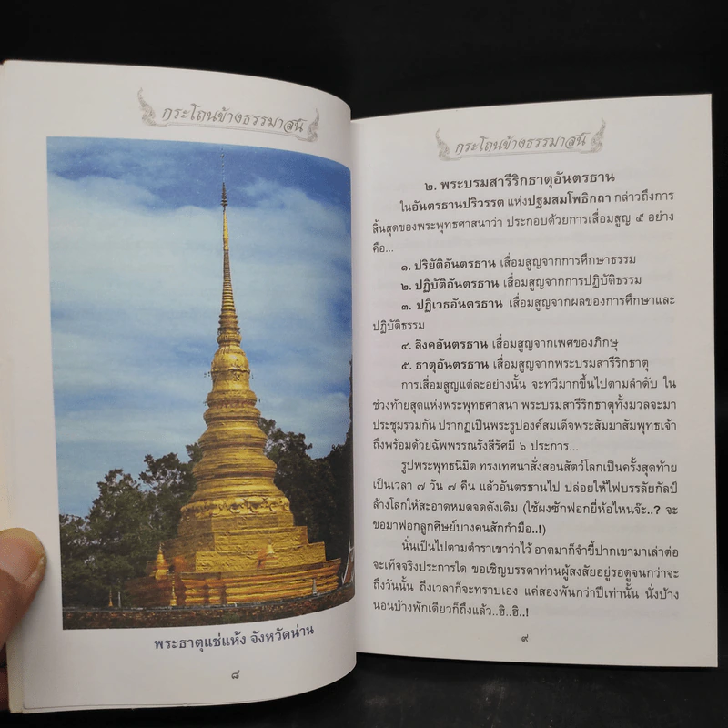อดีตที่ผ่านพ้น 2 - พระครูวิลาศกาญจนธรรม รูปที่ 6