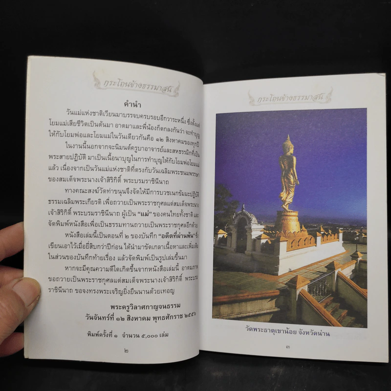 อดีตที่ผ่านพ้น 2 - พระครูวิลาศกาญจนธรรม รูปที่ 5