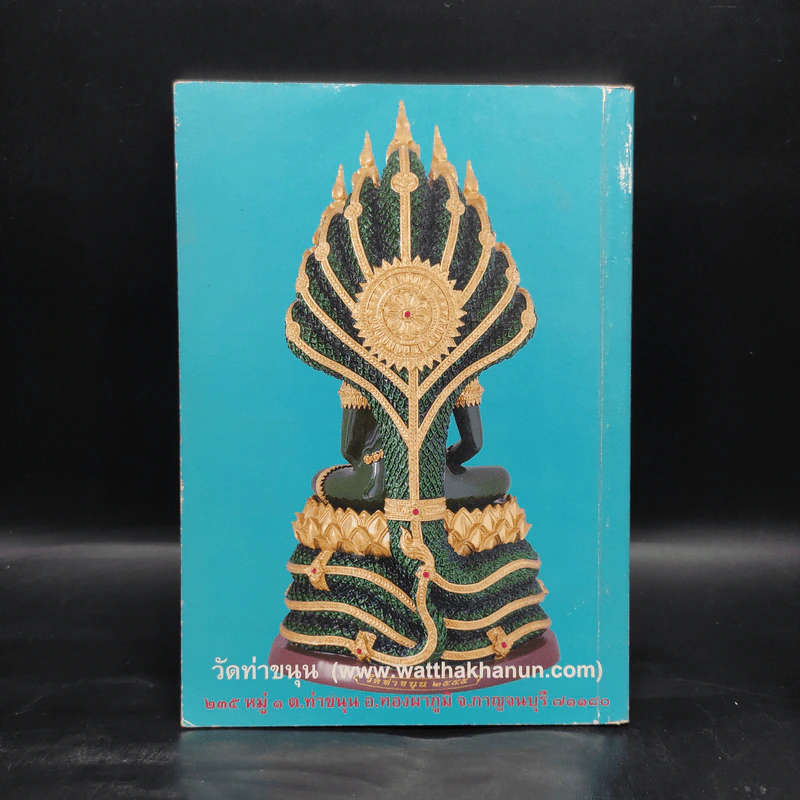 อดีตที่ผ่านพ้น 2 - พระครูวิลาศกาญจนธรรม รูปที่ 2