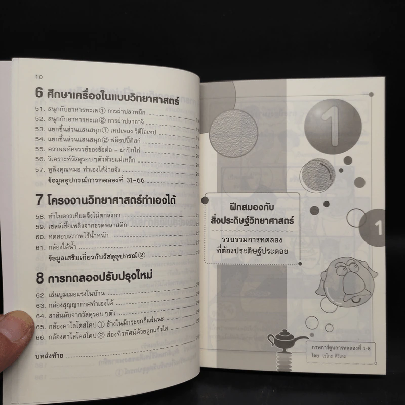 สนุกทดลองกับกาลิเลโอ 2 รูปที่ 8