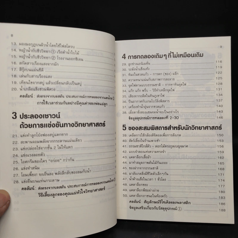 สนุกทดลองกับกาลิเลโอ 2 รูปที่ 7