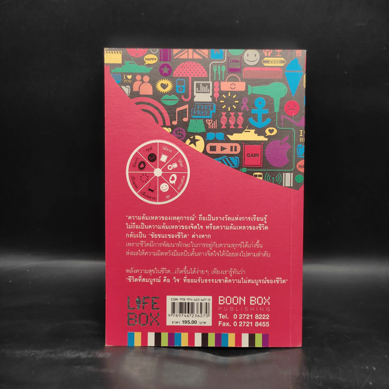 Life Box ไลฟ์บ็อกซ์ กล่องบุญ 4 - ภัทริน ชอโสตถิกุล รูปที่ 2