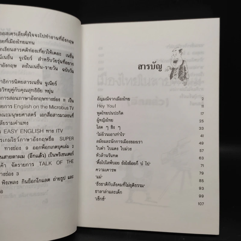 เมืองไทยในสายตาผม (อีกแล้ว) - แอนดรูว์ บิ๊กส์ รูปที่ 6