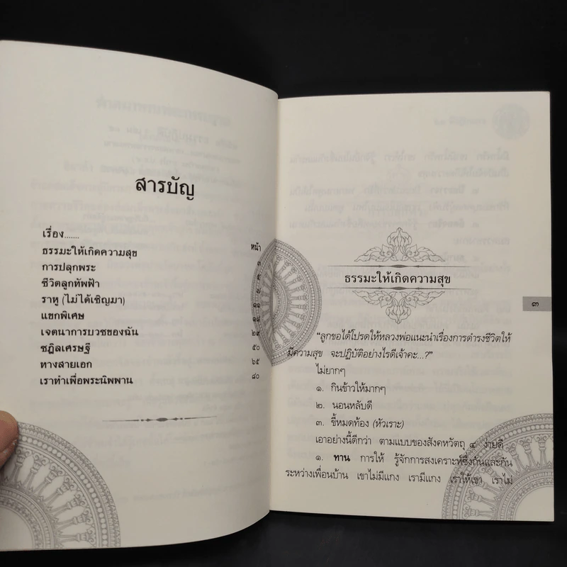 ธรรมปฏิบัติ 35 - พระราชพรหมยาน (พระมหาวีระ ถาวโร) วัดท่าซุง รูปที่ 6