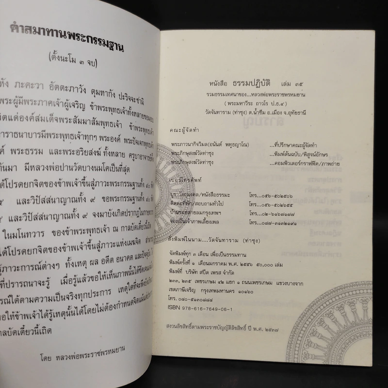 ธรรมปฏิบัติ 35 - พระราชพรหมยาน (พระมหาวีระ ถาวโร) วัดท่าซุง รูปที่ 5