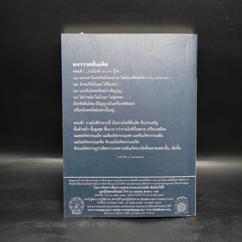 พุทธวจน ฆราวาสชั้นเลิศ ฉบับ 7 รูปที่ 2