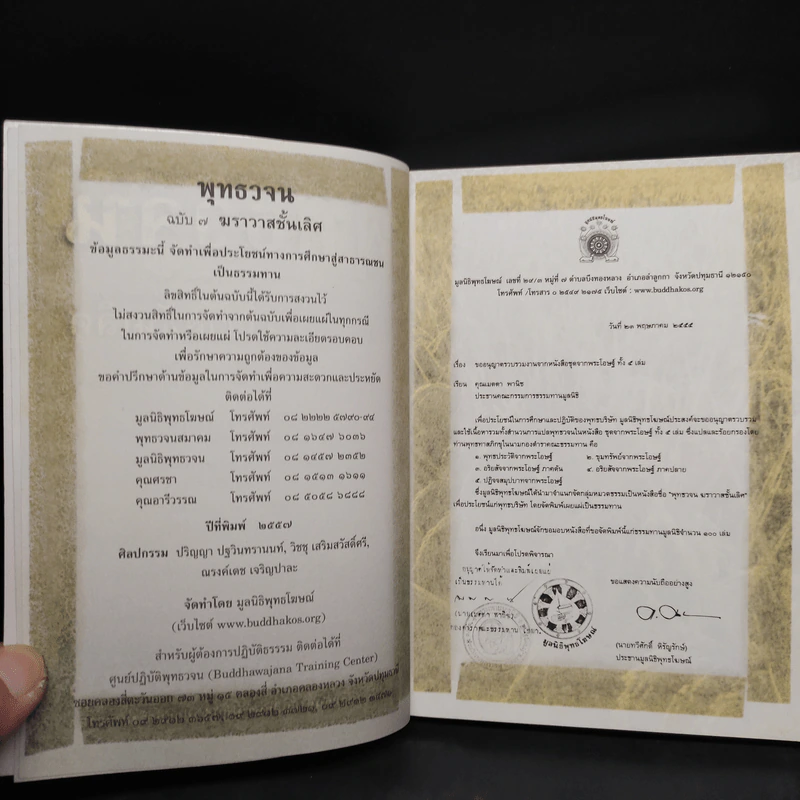 พุทธวจน ฆราวาสชั้นเลิศ ฉบับ 7 รูปที่ 5
