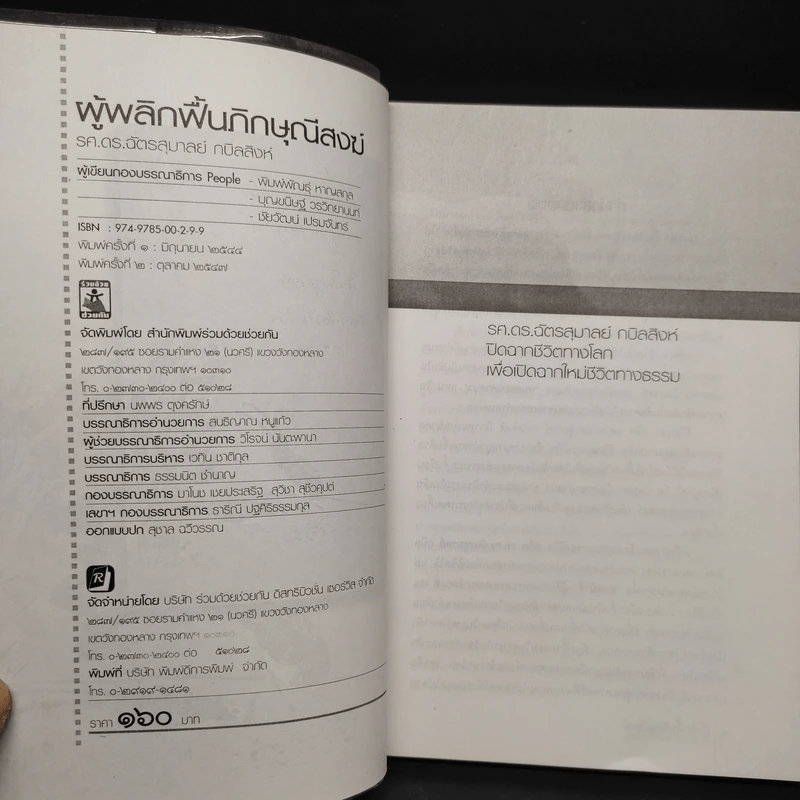 ธัมมนันทา ผู้พลิกฟื้นภิกษุณีสงฆ์ รูปที่ 5