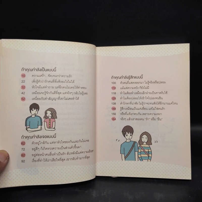 หรือฉันเข้าใจไปเองว่าเรารักกัน - ออนอุมาร์ รูปที่ 7
