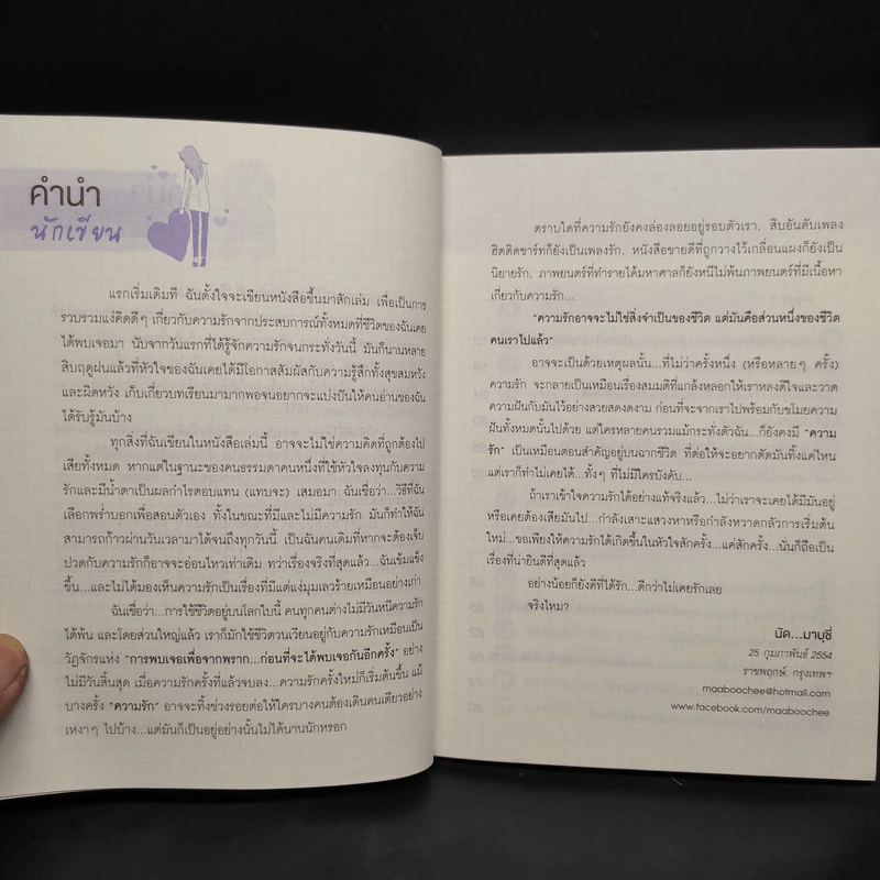 ก็ยังดีที่ได้รัก - มาบุชี่ รูปที่ 5