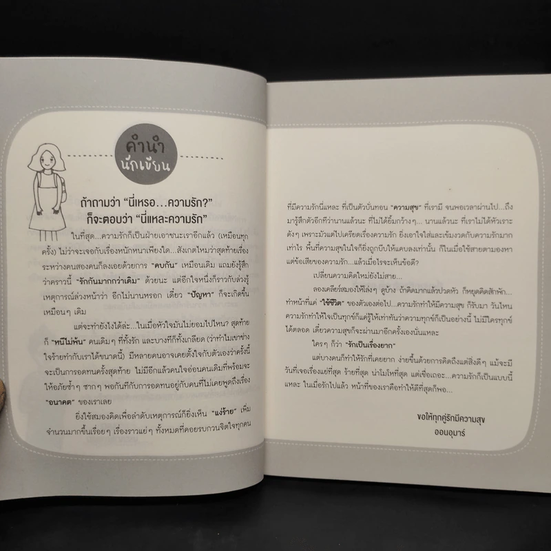 นี่เหรอ...ความรัก - ออนอุมาร์ รูปที่ 5