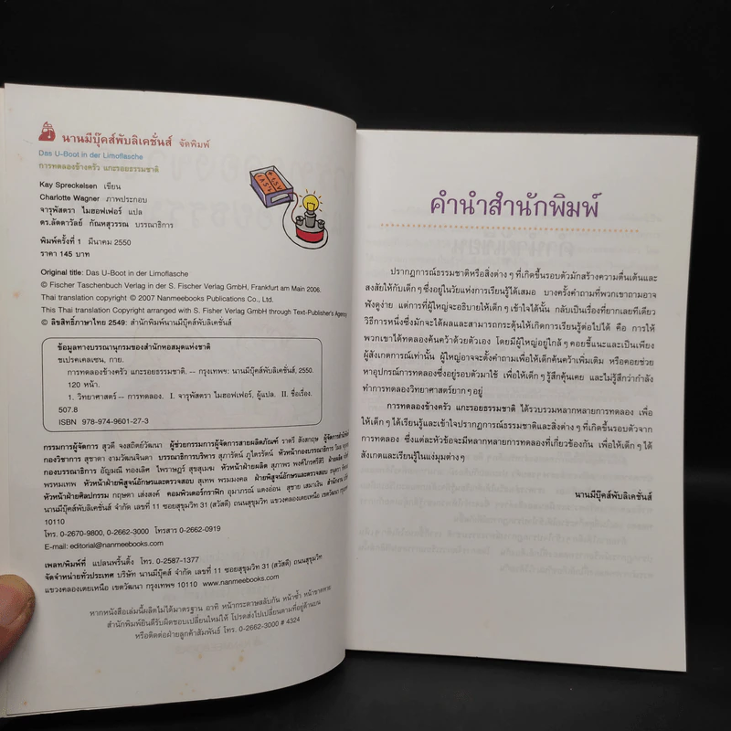 การทดลองข้างครัว แกะรอยธรรมชาติ รูปที่ 5