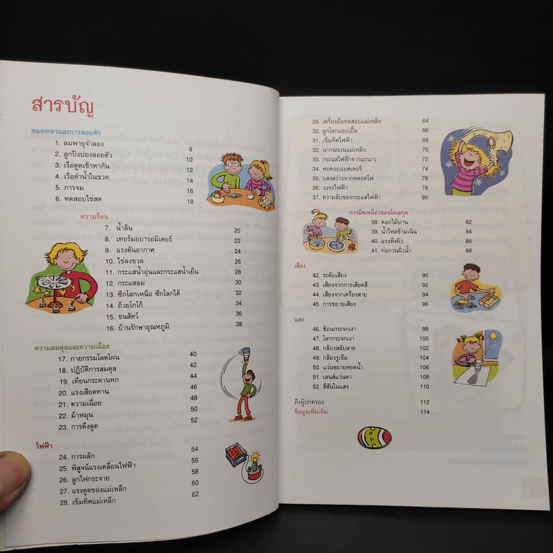 การทดลองข้างครัว แกะรอยธรรมชาติ รูปที่ 6