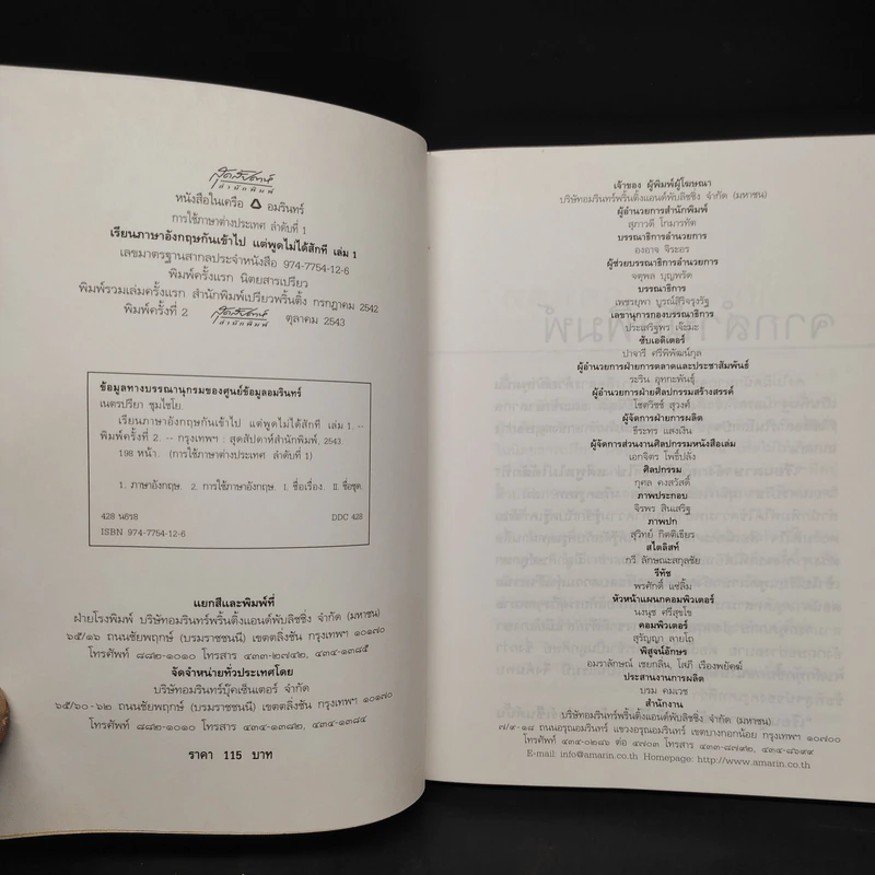 เรียนภาษาอังกฤษกันเข้าไปแต่พูดไม่ได้สักที  เล่ม 1 - ครูเคท รูปที่ 5