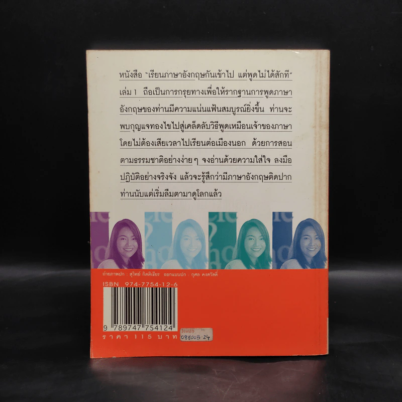 เรียนภาษาอังกฤษกันเข้าไปแต่พูดไม่ได้สักที  เล่ม 1 - ครูเคท รูปที่ 2